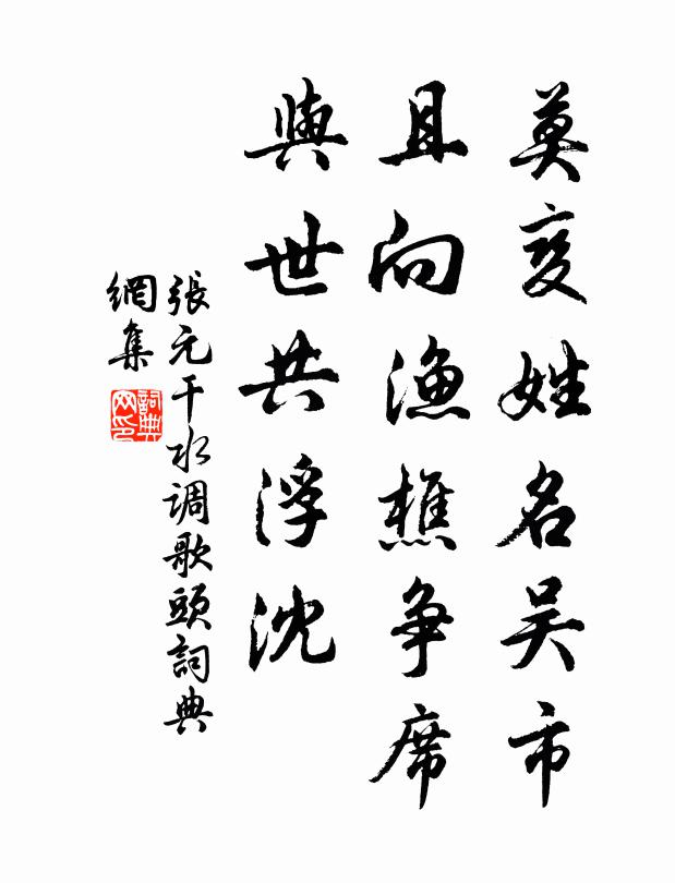 記得臨風玉樹前，聽詩長愛思飄然 詩詞名句