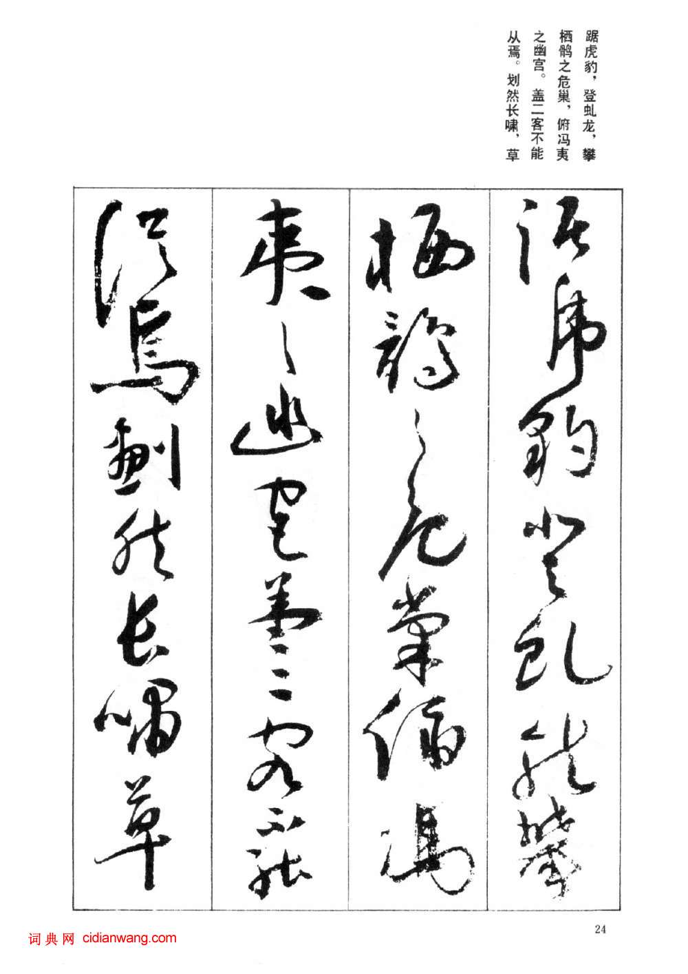 祝允明草書《前後赤壁賦》