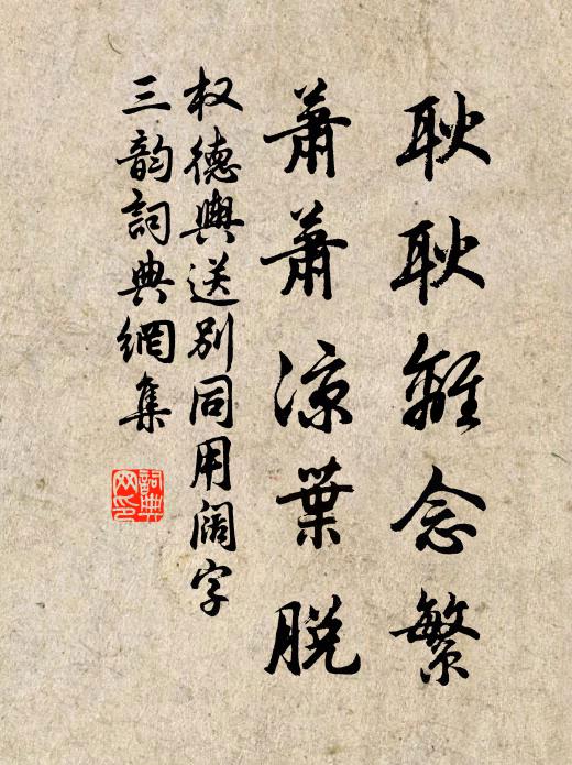 明月可中庭,雁影沉寒水 詩詞名句