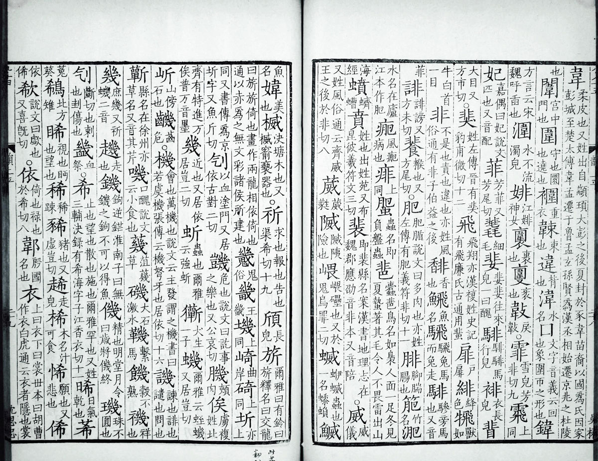 廣韻掃描版第1卷 第37頁