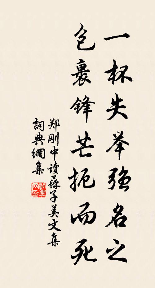 蕃戎把隘當路坐，何日申奏聖人知 詩詞名句