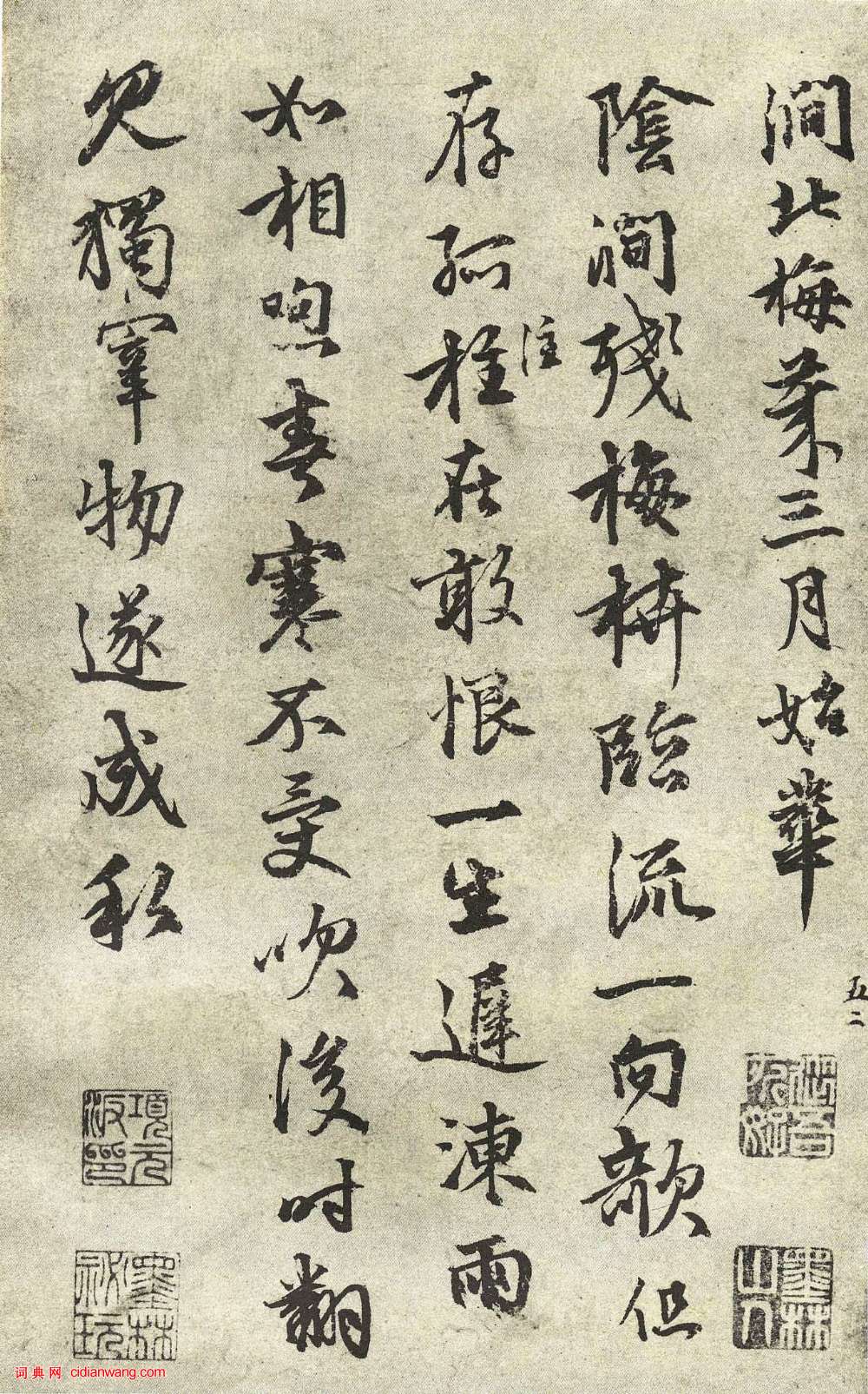 張雨行書《自書詩冊》