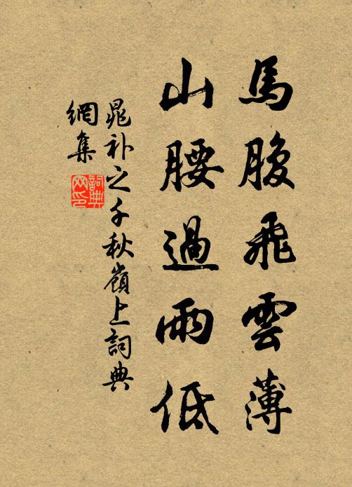 與原闊千祀，待我仍管華 詩詞名句