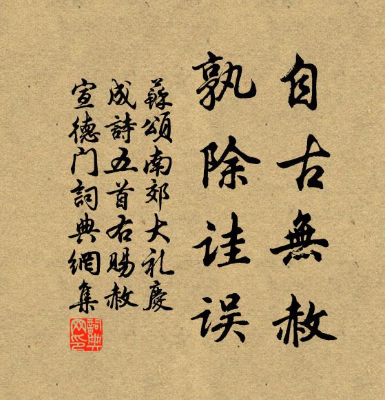 錯向南來猶自可,歸鄉一錯更難追 詩詞名句