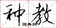 楔形攻勢的意思_楔形攻勢的解釋_國語詞典
