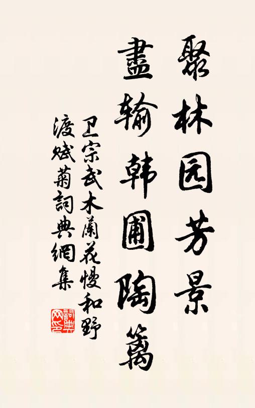 百廢已具舉,一毫不驚塵 詩詞名句