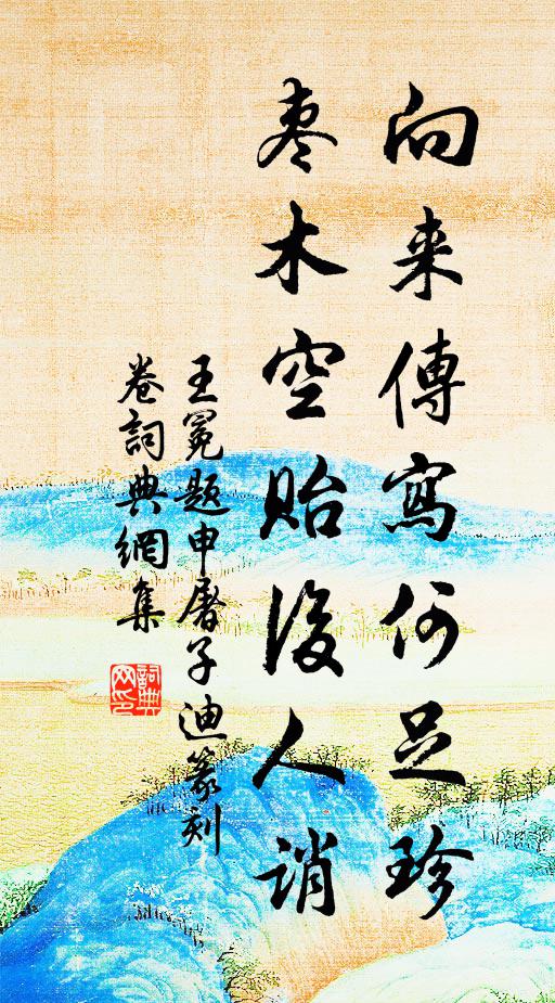 鴻賓秘書在玉枕,有高尚者還童顏 詩詞名句