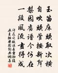 腰肢近日和他瘦 詩詞名句
