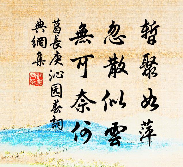 他年萬騎歸應好，奈有移文在故丘 詩詞名句