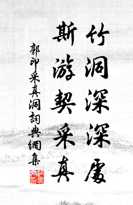 奉勸修真仙眾 詩詞名句