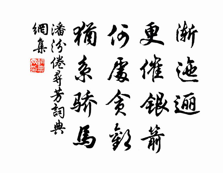 惜花人慾歸 詩詞名句