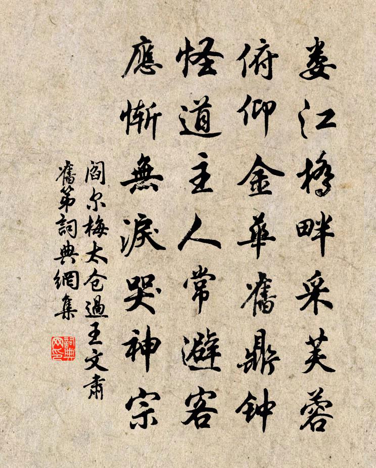 閻爾梅太倉過王文肅舊第書法作品欣賞