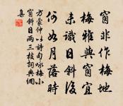 次韻姚粹正月三日游山道中口占原文_次韻姚粹正月三日游山道中口占的賞析_古詩文