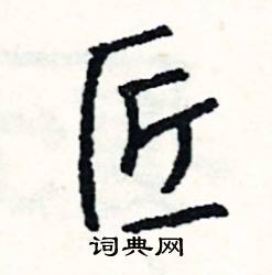 闌的成語_帶闌字的成語_闌的成語有哪些