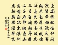 浣溪沙(贈妓徐楚楚)原文_浣溪沙(贈妓徐楚楚)的賞析_古詩文