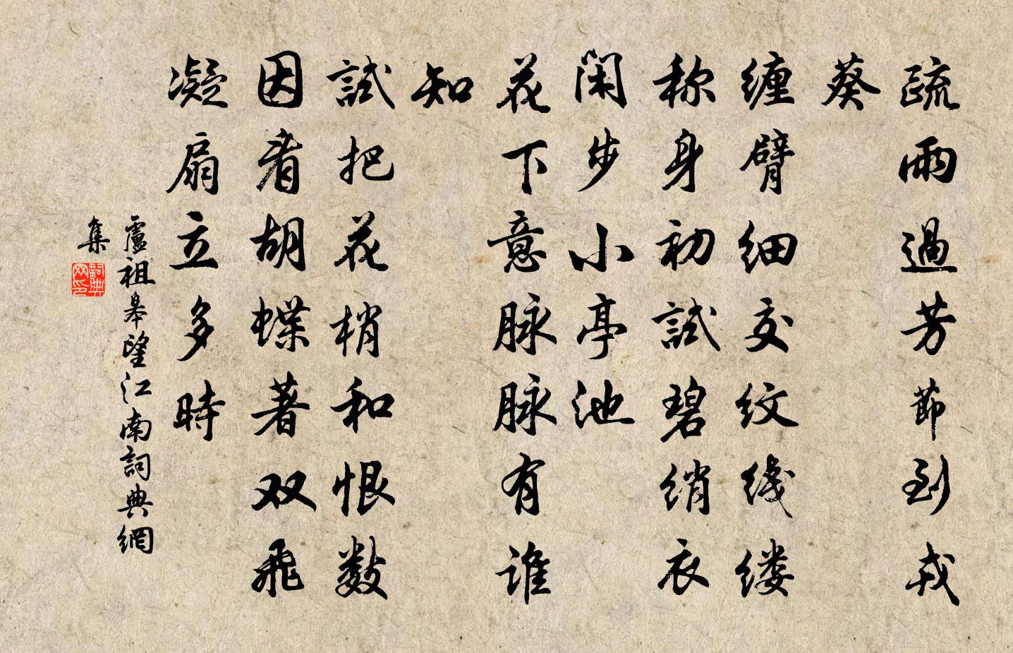 盧祖皋望江南/憶江南書法作品欣賞