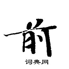 轉輪聖王經寫的前