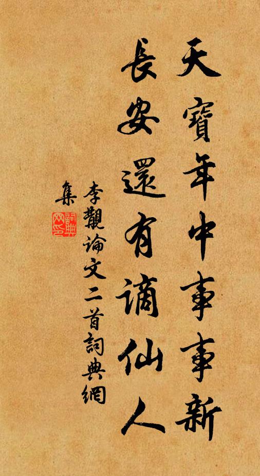 後會知難定，分題廢夕眠 詩詞名句