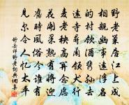 歡言得所憩,美酒聊共揮。 詩詞名句