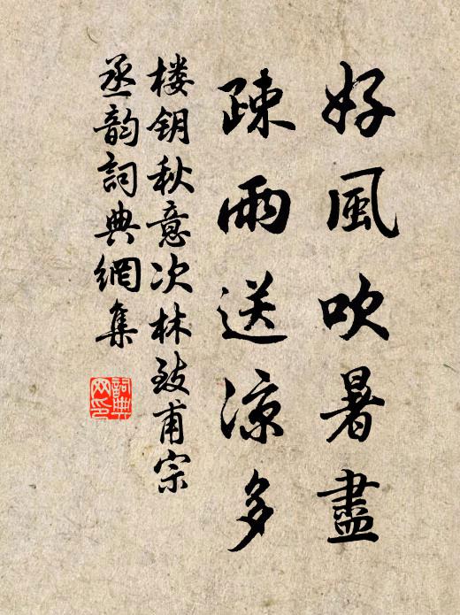 看皇家圖舊,紫泥催去,莫忘尊前老客 詩詞名句