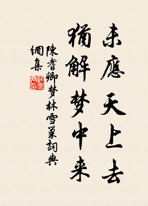 風光滿畫堂，肌膚白雪香 詩詞名句