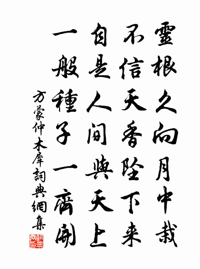 方蒙仲木犀書法作品欣賞