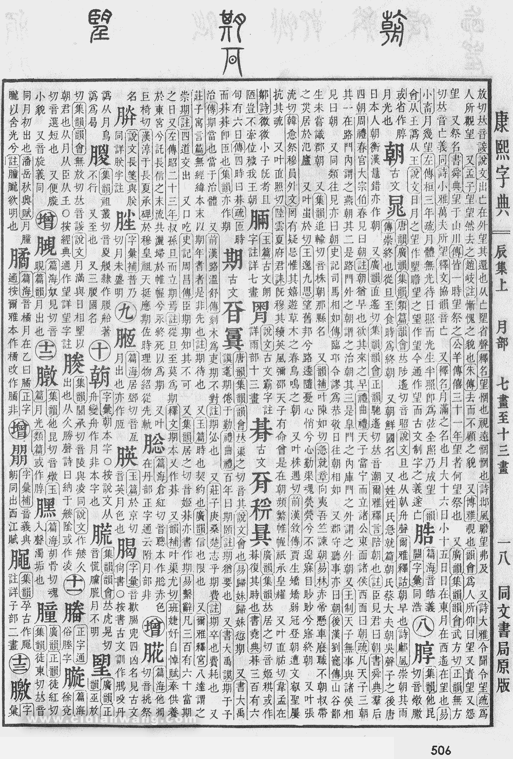 康熙字典掃描版第506頁
