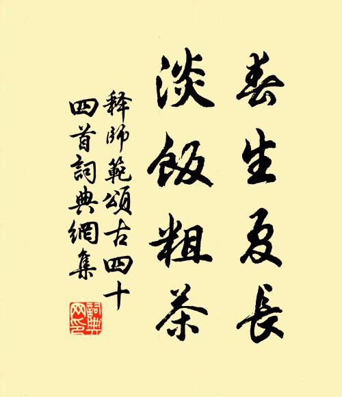 男兒富事業,高名配華嵩 詩詞名句