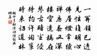 御冠導其流,仲任派其源 詩詞名句