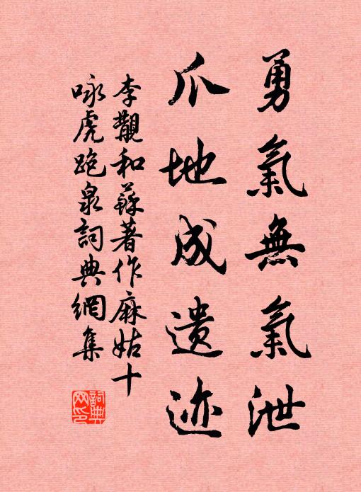 又若征夫催去去,更甘飛雨故斜斜 詩詞名句