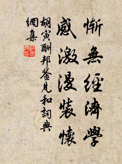 悶己賦疑唯獨語,惱卿詩似得同論 詩詞名句