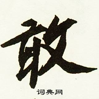娼組詞_娼字怎么組詞_娼組詞有哪些_帶娼字的詞語