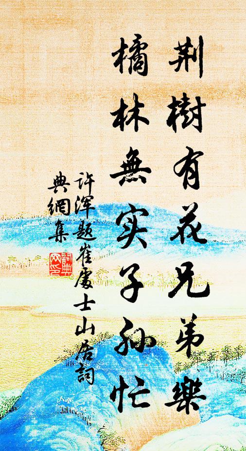 鳳池方注意,麟閣會圖行 詩詞名句