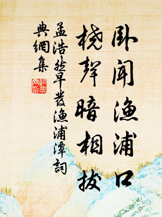 居人未改秦衣服 詩詞名句