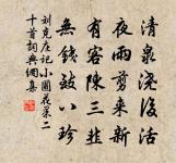 居常游篋笥，未始在江湖 詩詞名句