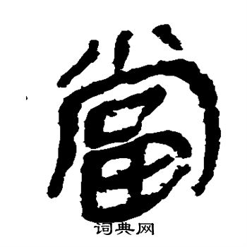 寫的馬王堆帛書