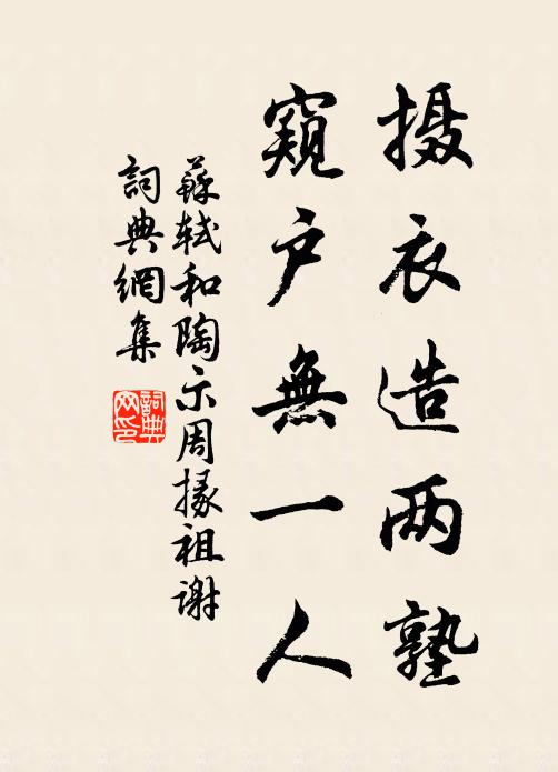 肅敷大禮，上謁尊靈 詩詞名句