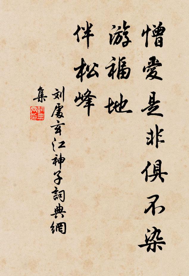 可憐門下士,猶惜別離私 詩詞名句