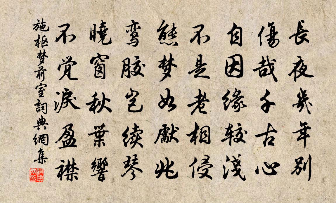 施樞夢前室書法作品欣賞