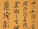 孫過庭草書書法作品欣賞_孫過庭草書字帖(第45頁)_書法字典
