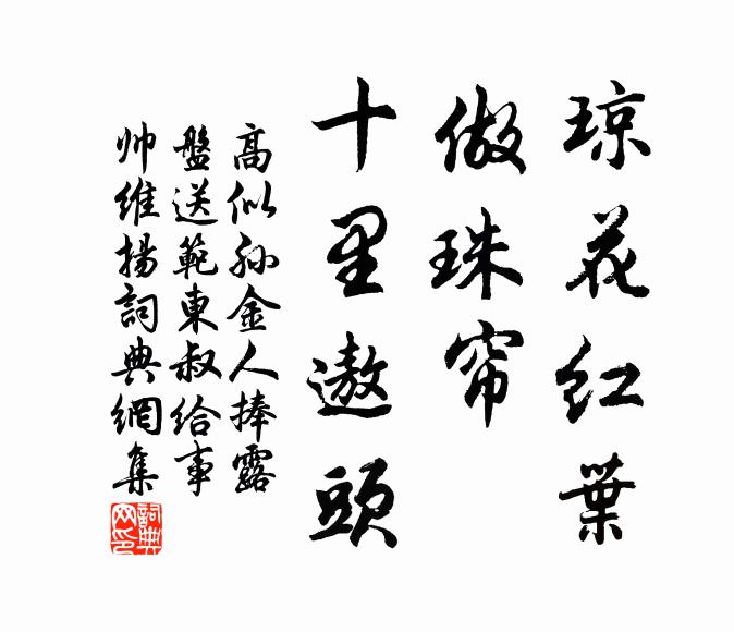 夢中不踏肥馬塵，覺來驚看瓊樹新 詩詞名句