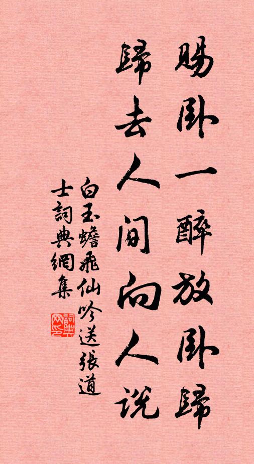 公已歸為玉局仙，茂林喬木自蒼然 詩詞名句