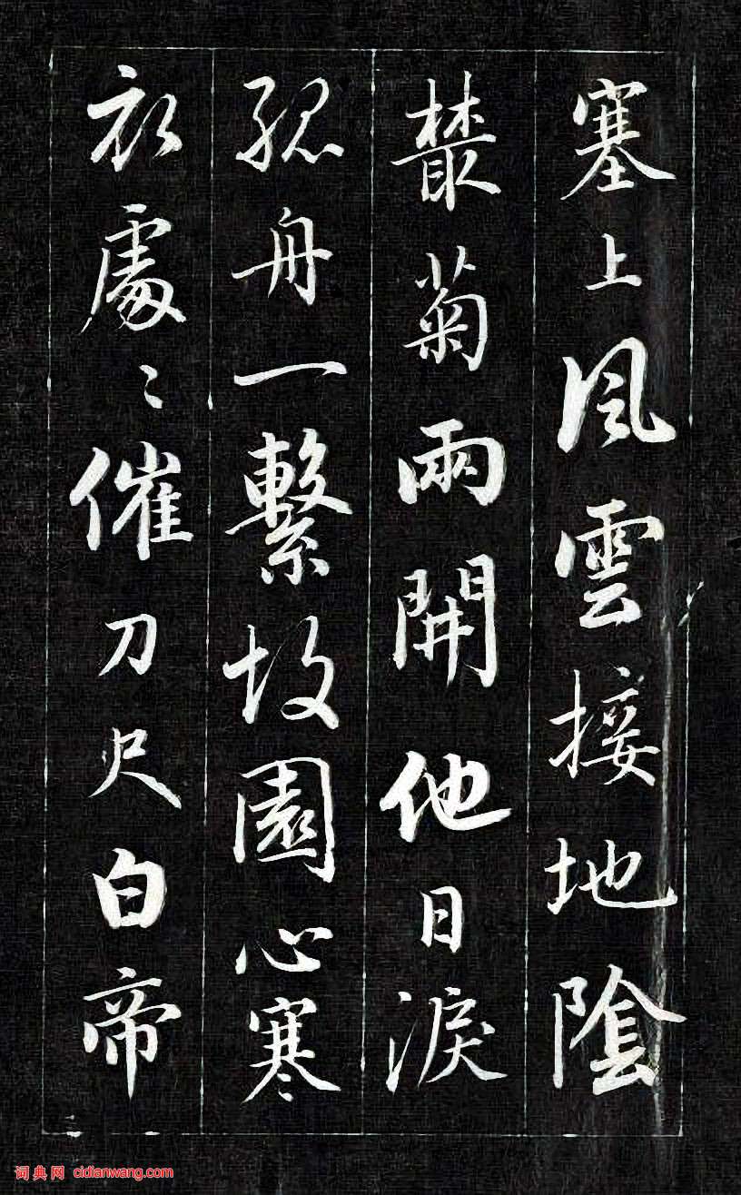 成親王行書《杜甫秋興詩》