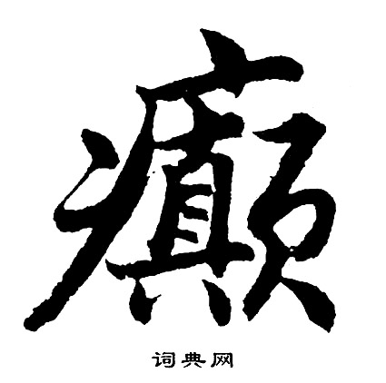 救的成語_帶救字的成語_救的成語有哪些