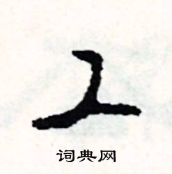 漆結尾的成語_最後一個字是漆的成語