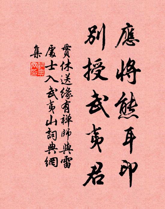 機輪轉處，達者猶迷 詩詞名句