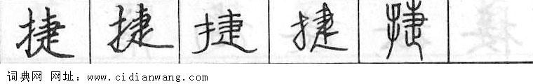 鋼筆字典