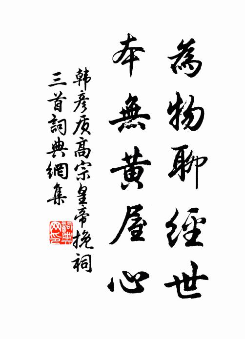 若悟珠生蚌腹,方知非異非同 詩詞名句