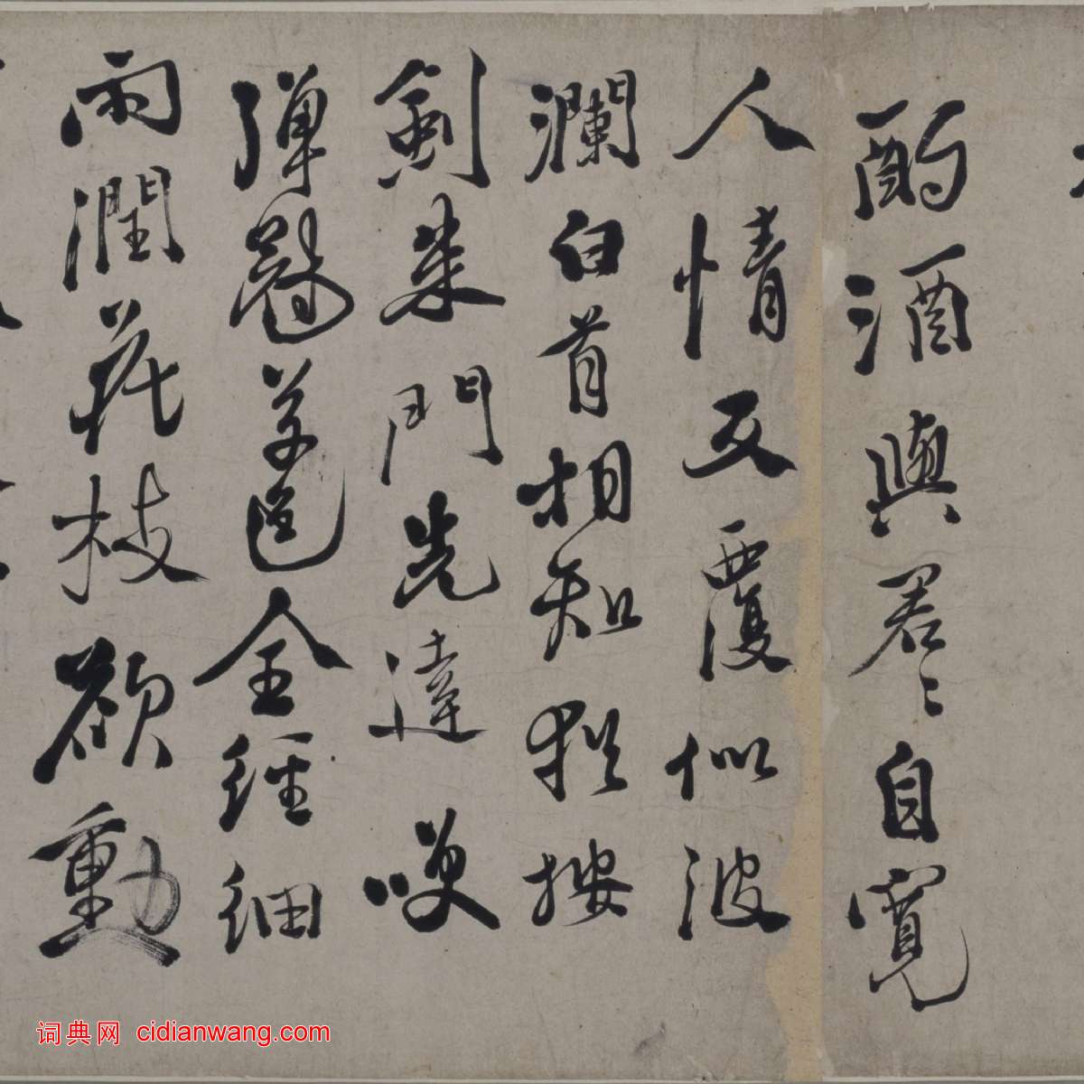 徐渭《行草書詩卷》