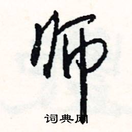 稽開頭的成語_第一字是稽的成語有哪些